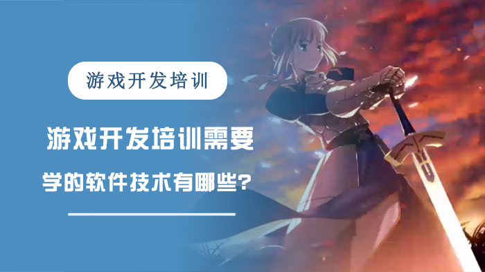 游戏开发培训核心软件技术全解析：Unity3D与虚幻4选择指南