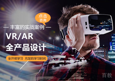 西安VR/AR全产品设计培训
