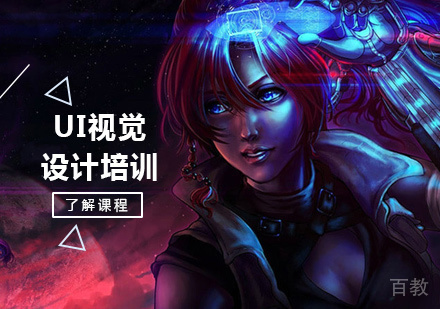 西安UI视觉设计培训