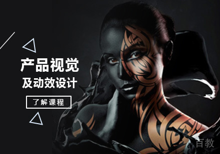 西安产品视觉及动效设计培训