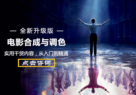 西安电影合成与调色培训