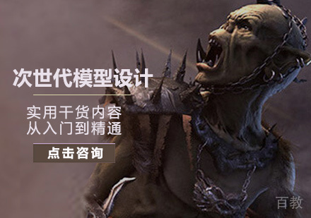 西安次世代模型设计培训