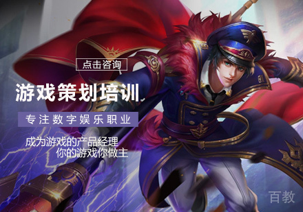 西安游戏策划培训