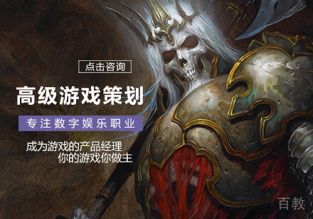 西安高级游戏策划培训