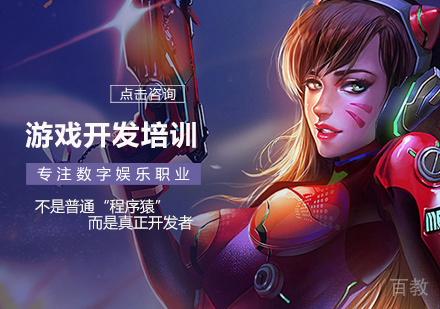 西安跨平台游戏开发培训