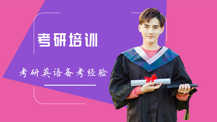 考研英语高效备考全流程指南：从单词积累到真题精研的实用经验