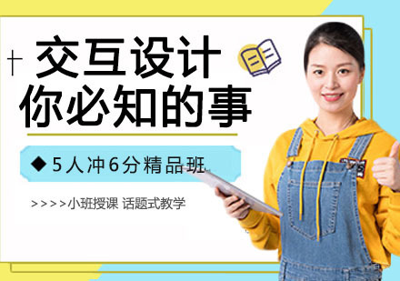 交互设计你不得不知道的事