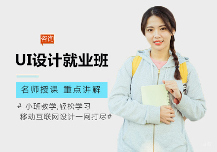 郑州UI设计班