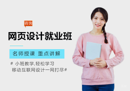 郑州网页设计班