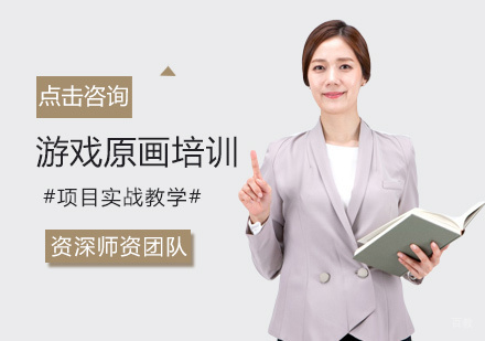郑州游戏原画班