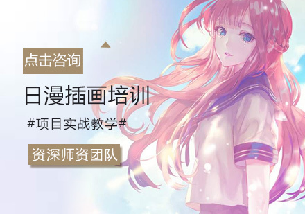 郑州日漫插画设计专业班
