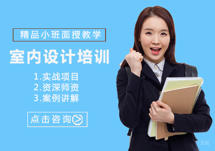 郑州室内设计班