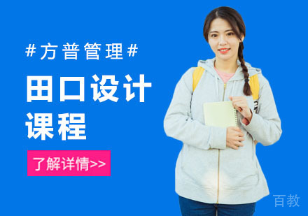 田口设计课程