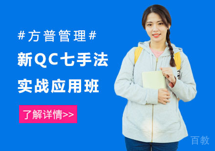 新QC七手法实战应用班
