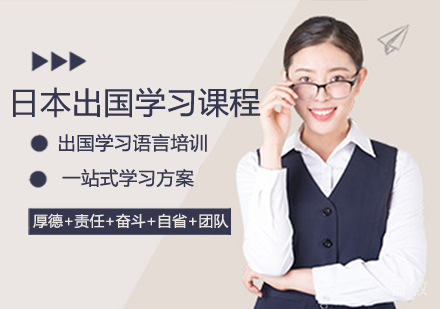 日本留学课程