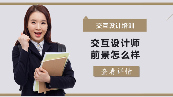 交互设计师职业发展全景解析：从行业需求到技能培养的进阶指南