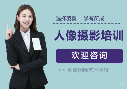 上海人像摄影培训