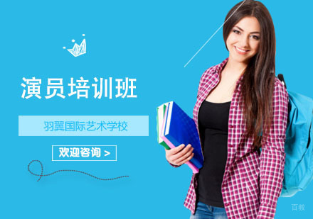 上海演员培训班