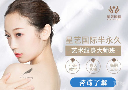 艺术纹身大师培训班