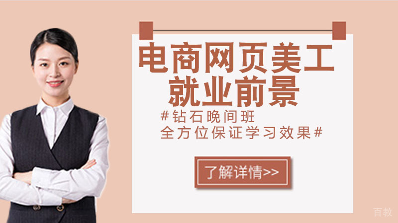电商网页美工的前景怎么样