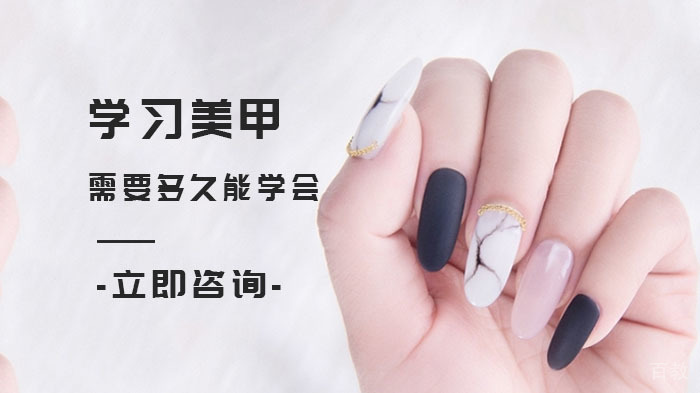 学习美甲需要多久能学会
