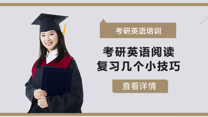 考研英语阅读提分必看：四大题型实战策略全解析