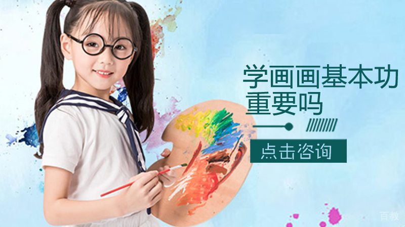 学画画基本功重要吗