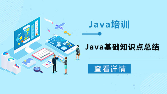 Java基礎知識點總結