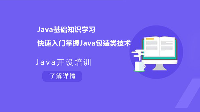 Java开发必学：包装类核心知识详解与实战应用指南