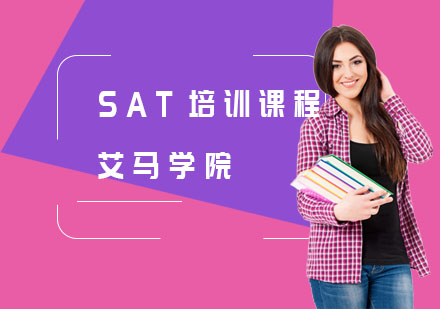 SAT培训课程