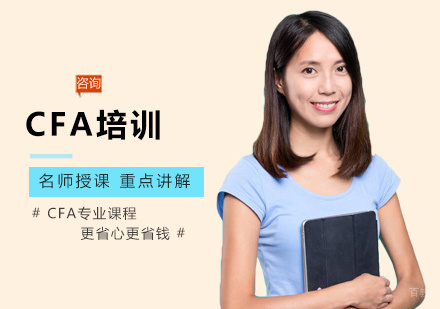福州CFA培训