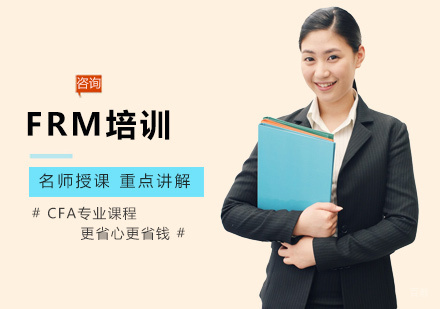 福州FRM培训