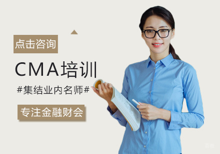 福州CMA培训