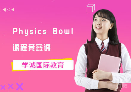 上海PhysicsBowl课程竞赛课