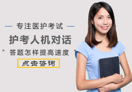 护考人机对话答题怎样提高速度