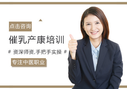 福州中保职业培训学校_福州催乳产康培训