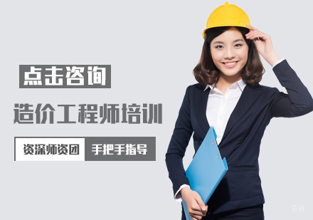 厦门太奇兴宏程_厦门造价工程师培训