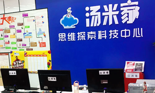 石家庄汤米家思维探索中心