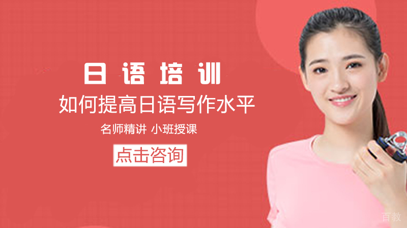 如何提高日语写作水平?