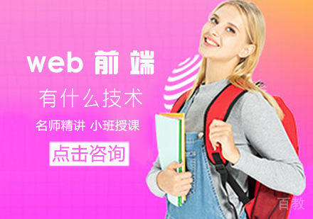 web前端都有什么技术