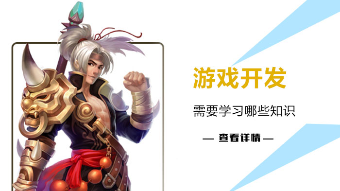 游戏开发入门全指南：从技能体系到引擎选择的深度解析