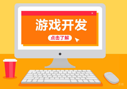 成都哪家游戏开发培训学校好