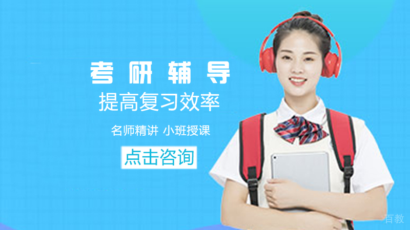 提高考研复习效率