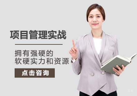 南昌项目管理实战培训