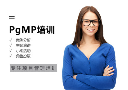 南昌PgMP培训