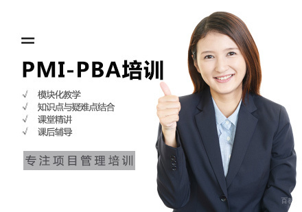 南昌PMI-PBA培训
