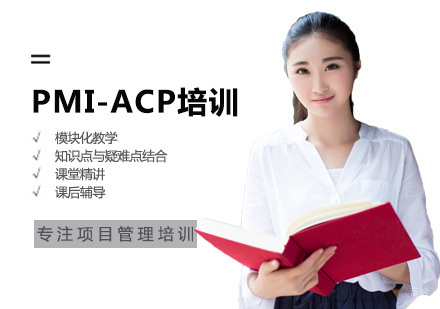 南昌PMI-ACP培训