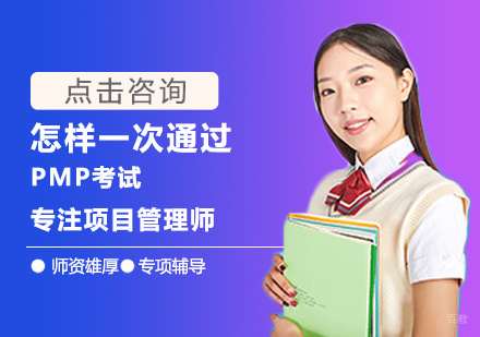 怎样PMP考试
