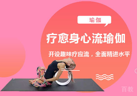 疗愈身心流瑜伽课程
