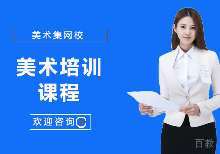 上海美术培训课程